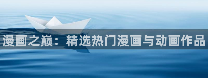 耽美漫画未删减